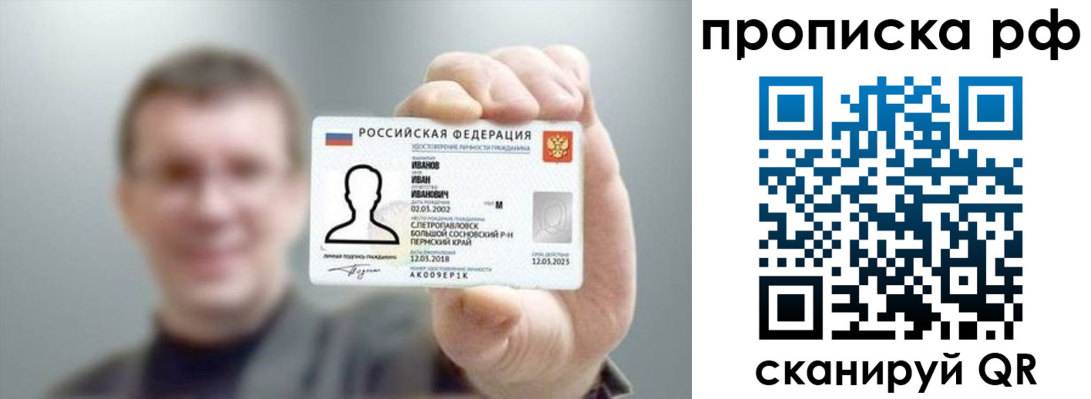 временная прописка в Миассе