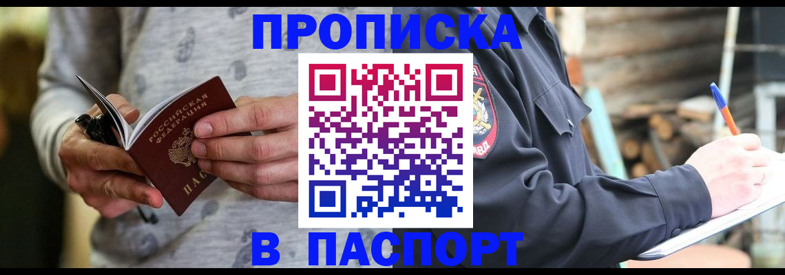 временная регистрация купить в Миассе