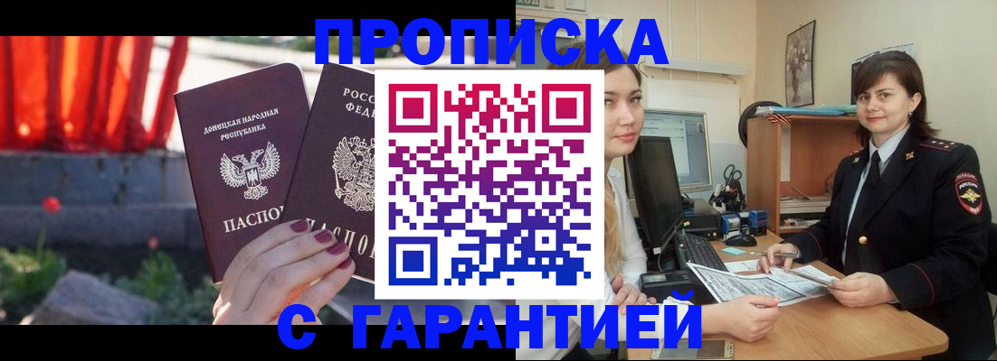 прописка ребенка в Миассе