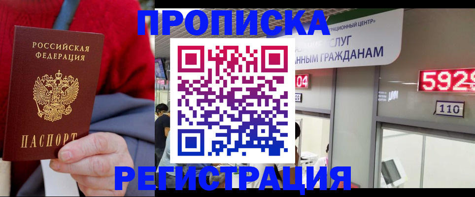 прописка для военкомата в Миассе