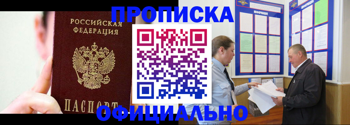 прописка для работы в Миассе