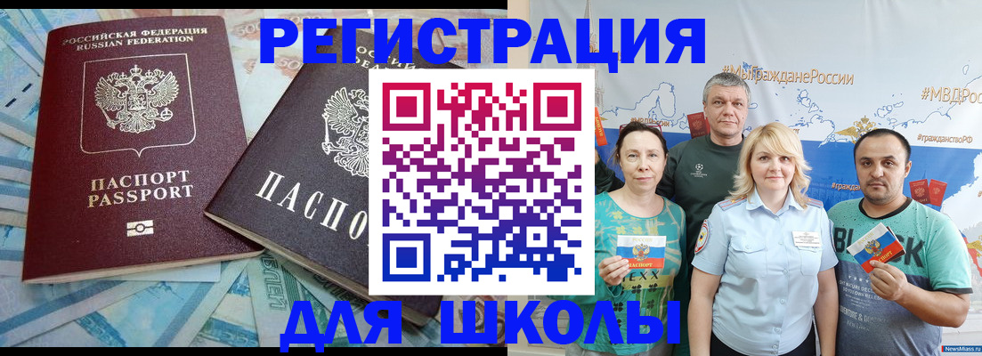 купить прописку в Миассе