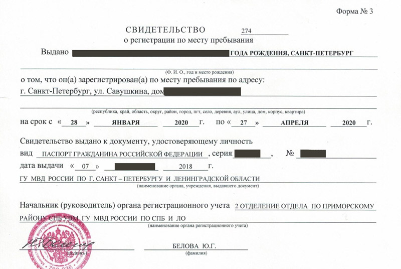 временная регистрация в Миассе